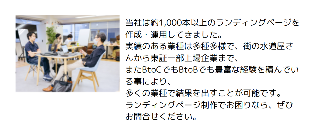 事例あり】LPの基本構成・要素を解説｜株式会社free web